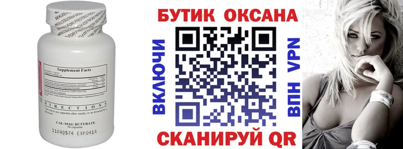 Бутират BDO Красный Сулин
